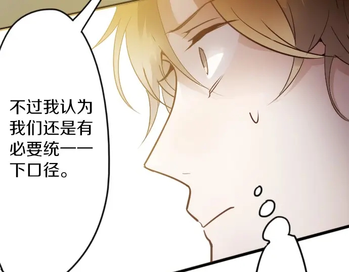 星之花韩漫全集-第34话 预兆的真相（2）无删减无遮挡章节图片 