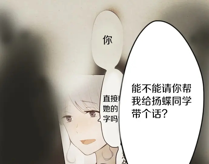 星之花韩漫全集-第34话 预兆的真相（2）无删减无遮挡章节图片 