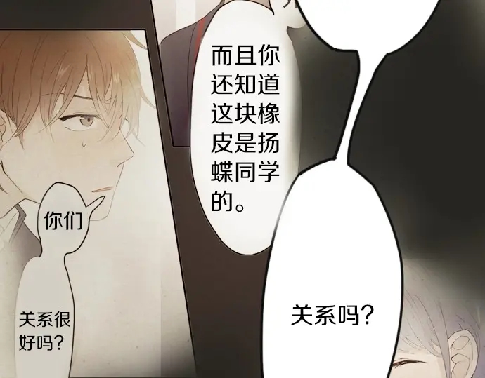 星之花韩漫全集-第34话 预兆的真相（2）无删减无遮挡章节图片 