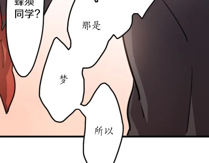 星之花韩漫全集-第35话 预兆的真相（3）无删减无遮挡章节图片 