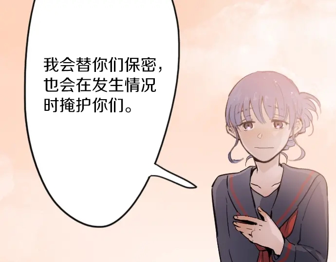 星之花韩漫全集-第35话 预兆的真相（3）无删减无遮挡章节图片 