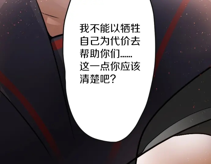 星之花韩漫全集-第35话 预兆的真相（3）无删减无遮挡章节图片 
