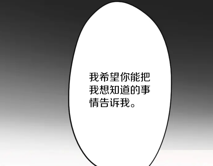 星之花韩漫全集-第35话 预兆的真相（3）无删减无遮挡章节图片 