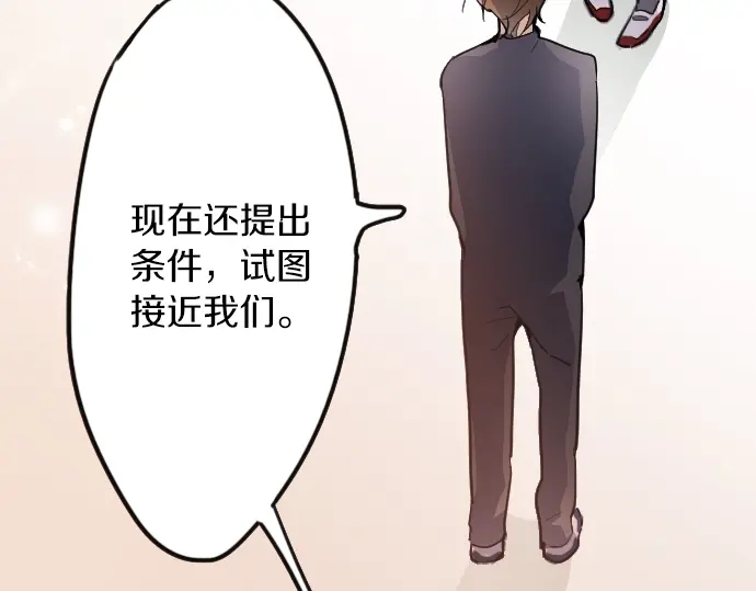 星之花韩漫全集-第35话 预兆的真相（3）无删减无遮挡章节图片 