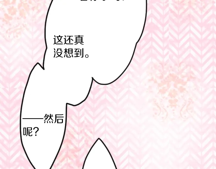 星之花韩漫全集-第35话 预兆的真相（3）无删减无遮挡章节图片 