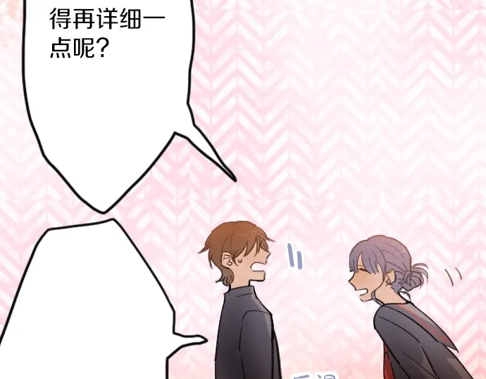 星之花韩漫全集-第35话 预兆的真相（3）无删减无遮挡章节图片 