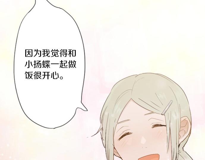 星之花韩漫全集-第37话 温暖无删减无遮挡章节图片 