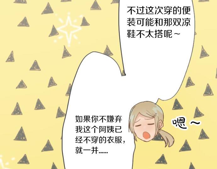 星之花韩漫全集-第37话 温暖无删减无遮挡章节图片 