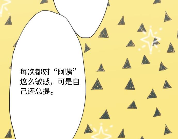 星之花韩漫全集-第37话 温暖无删减无遮挡章节图片 
