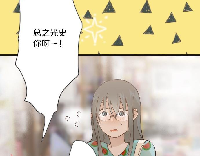 星之花韩漫全集-第37话 温暖无删减无遮挡章节图片 