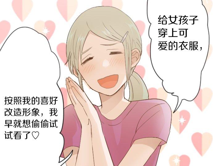 星之花韩漫全集-第37话 温暖无删减无遮挡章节图片 