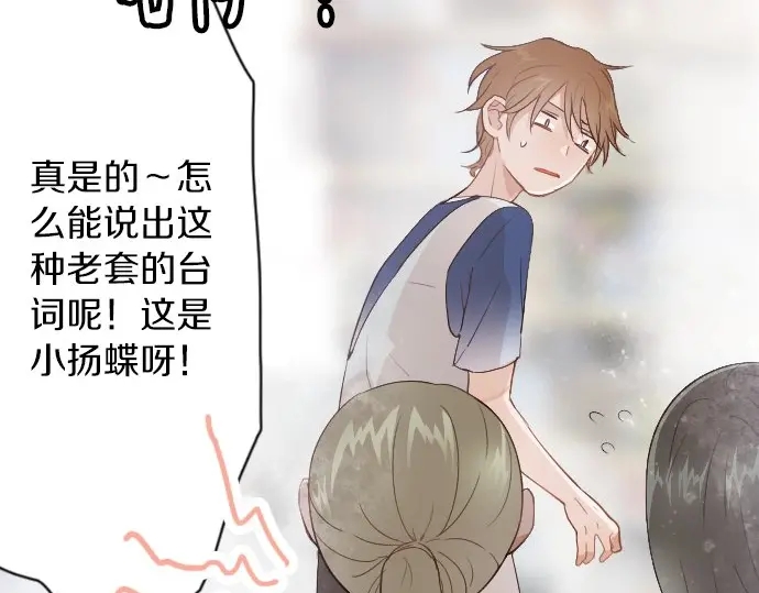 星之花韩漫全集-第38话 捂住双耳才看得到无删减无遮挡章节图片 