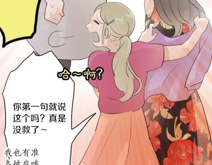 星之花韩漫全集-第38话 捂住双耳才看得到无删减无遮挡章节图片 