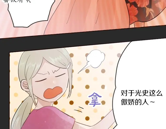 星之花韩漫全集-第38话 捂住双耳才看得到无删减无遮挡章节图片 