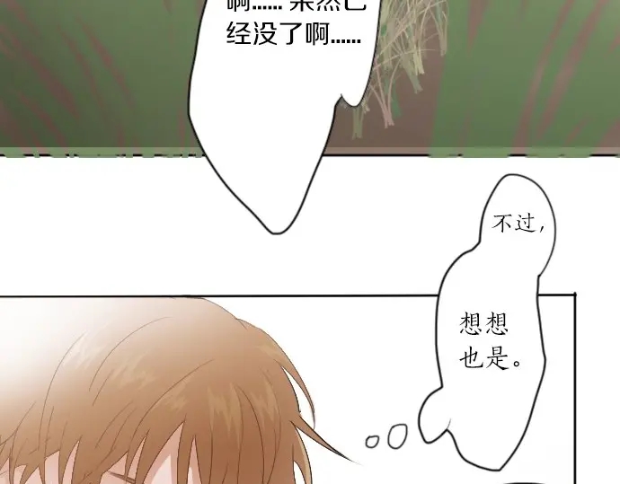 星之花韩漫全集-第38话 捂住双耳才看得到无删减无遮挡章节图片 