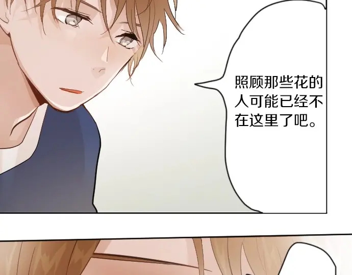 星之花韩漫全集-第38话 捂住双耳才看得到无删减无遮挡章节图片 