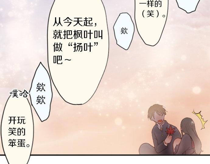 星之花韩漫全集-番外 枫叶无删减无遮挡章节图片 