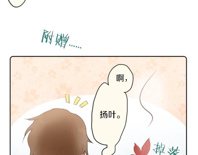 星之花韩漫全集-番外 枫叶无删减无遮挡章节图片 