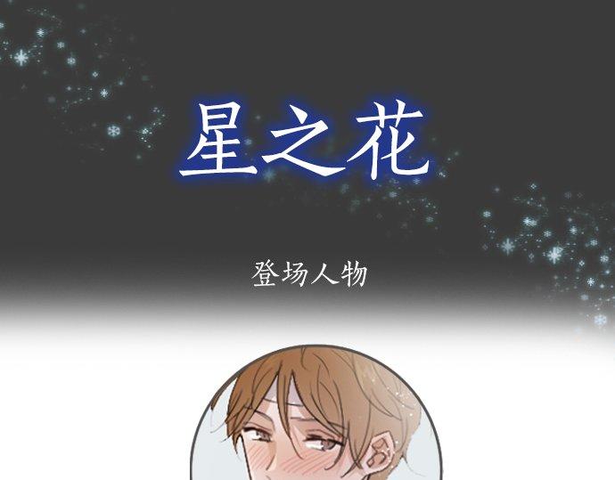星之花韩漫全集-番外 枫叶无删减无遮挡章节图片 