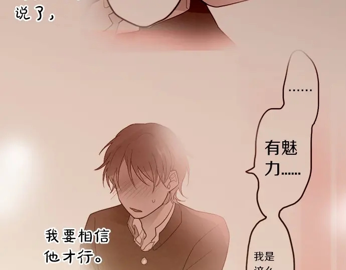 星之花韩漫全集-第39话 捂住双耳才看得到无删减无遮挡章节图片 