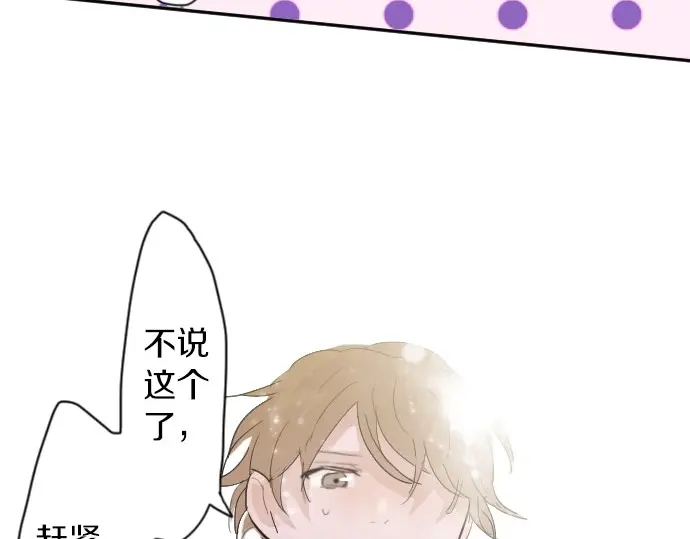 星之花韩漫全集-第39话 捂住双耳才看得到无删减无遮挡章节图片 