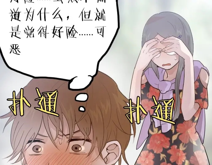 星之花韩漫全集-第40话 交错（1）无删减无遮挡章节图片 