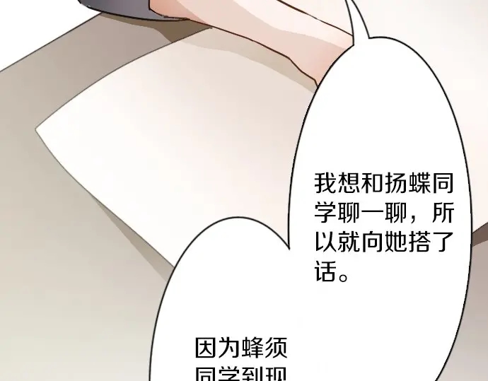 星之花韩漫全集-第41话 交错（2）无删减无遮挡章节图片 