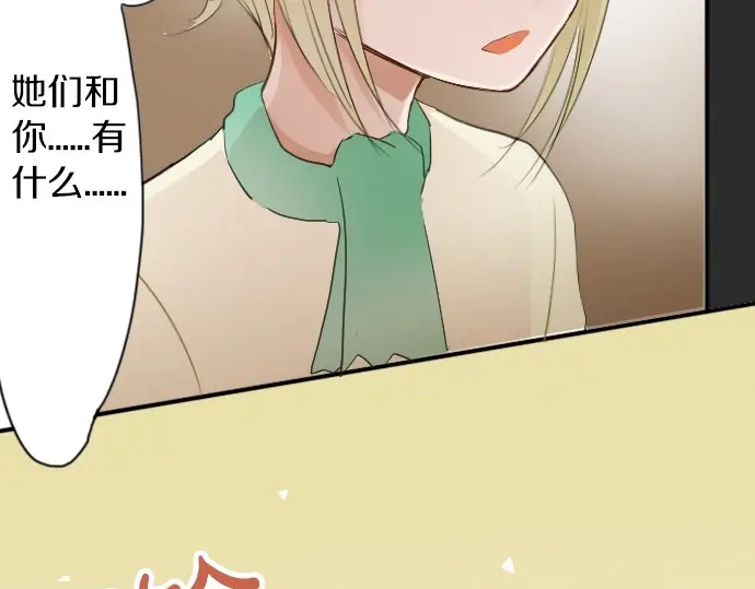 星之花韩漫全集-第41话 交错（2）无删减无遮挡章节图片 