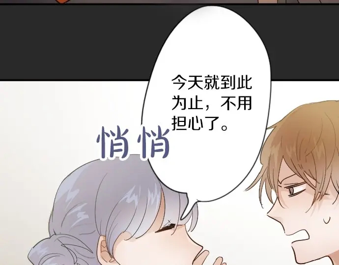 星之花韩漫全集-第41话 交错（2）无删减无遮挡章节图片 