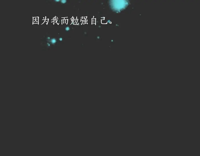 星之花韩漫全集-第42话 想留下来（1）无删减无遮挡章节图片 