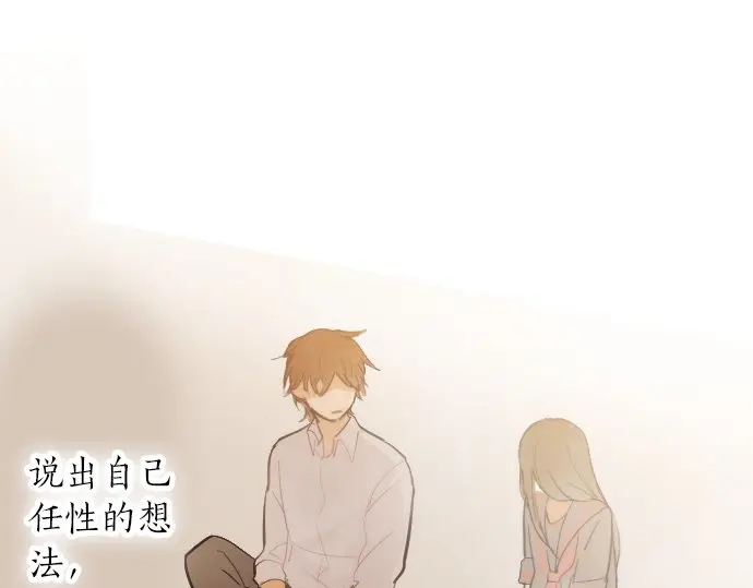 星之花韩漫全集-第43话 想留下来（2）无删减无遮挡章节图片 