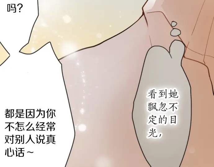 星之花韩漫全集-第43话 想留下来（2）无删减无遮挡章节图片 