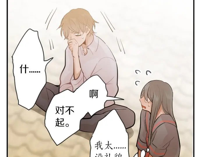 星之花韩漫全集-第43话 想留下来（2）无删减无遮挡章节图片 