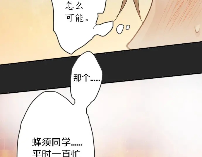 星之花韩漫全集-第43话 想留下来（2）无删减无遮挡章节图片 
