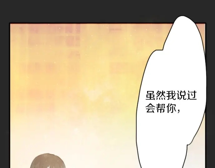 星之花韩漫全集-第43话 想留下来（2）无删减无遮挡章节图片 
