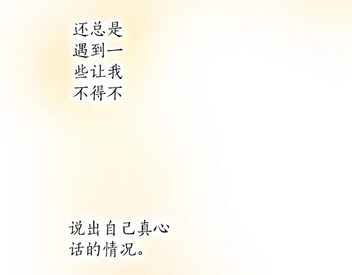 星之花韩漫全集-第43话 想留下来（2）无删减无遮挡章节图片 