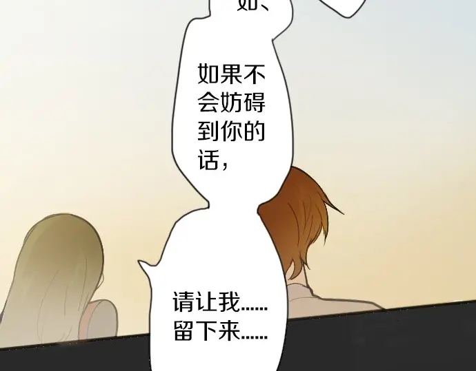 星之花韩漫全集-第43话 想留下来（2）无删减无遮挡章节图片 