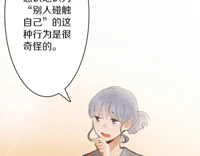 星之花韩漫全集-第45话 自主练习（2）无删减无遮挡章节图片 
