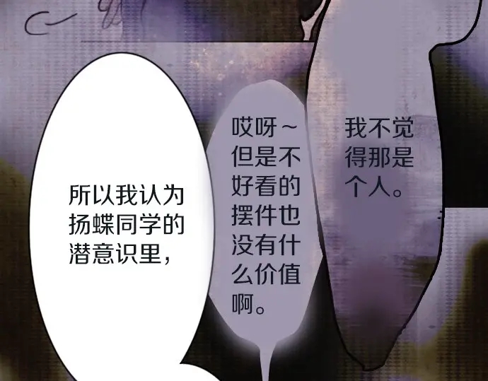 星之花韩漫全集-第45话 自主练习（2）无删减无遮挡章节图片 
