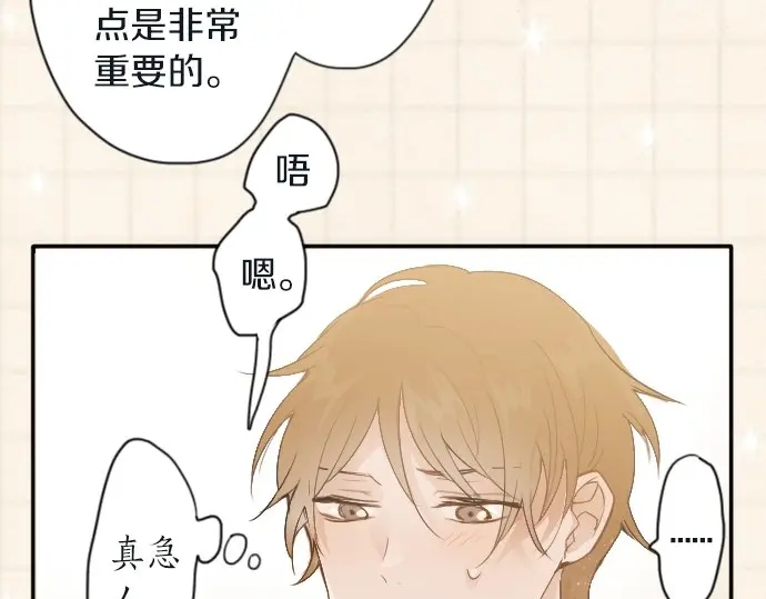 星之花韩漫全集-第45话 自主练习（2）无删减无遮挡章节图片 