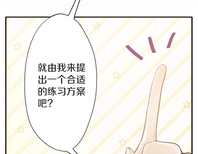 星之花韩漫全集-第45话 自主练习（2）无删减无遮挡章节图片 