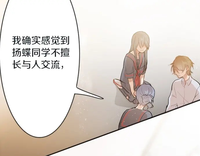 星之花韩漫全集-第45话 自主练习（2）无删减无遮挡章节图片 