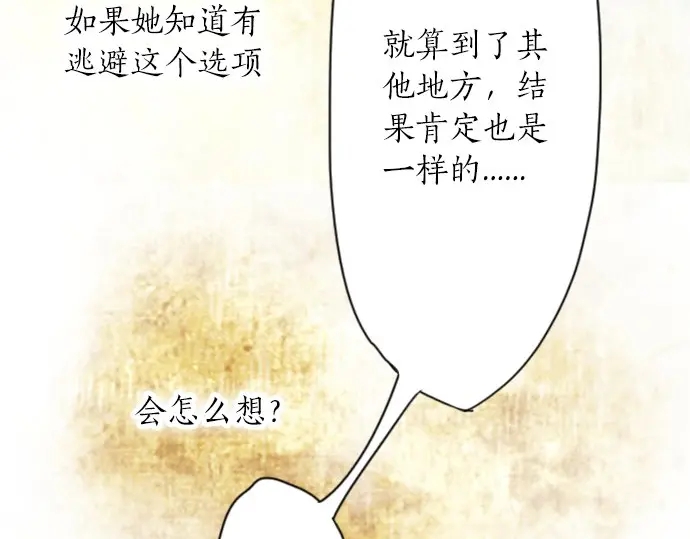 星之花韩漫全集-第47话 一点一点（2）无删减无遮挡章节图片 