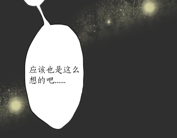 星之花韩漫全集-第47话 一点一点（2）无删减无遮挡章节图片 