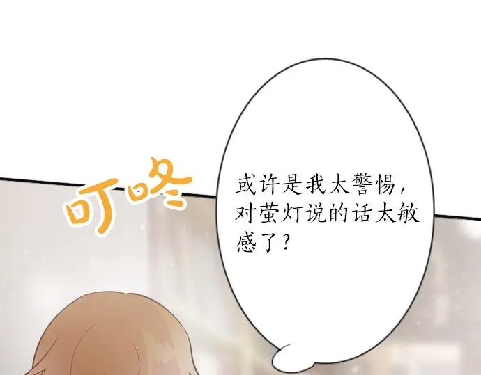 星之花韩漫全集-第47话 一点一点（2）无删减无遮挡章节图片 
