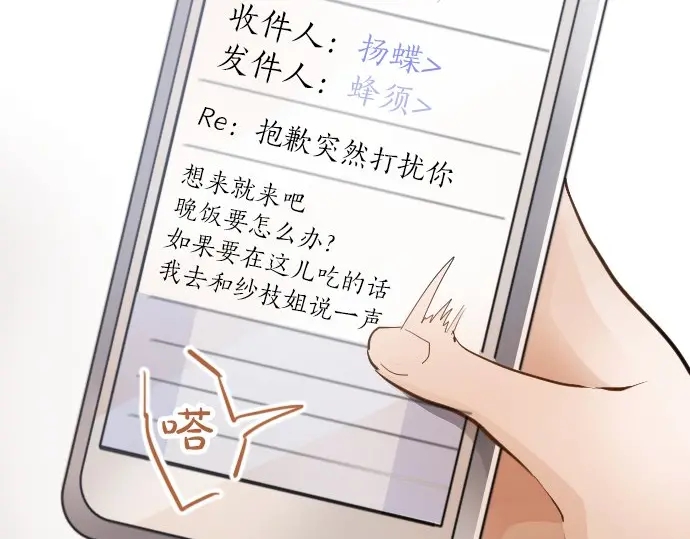 星之花韩漫全集-第47话 一点一点（2）无删减无遮挡章节图片 
