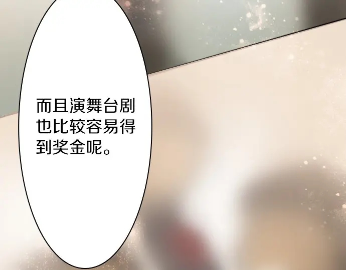 星之花韩漫全集-第48话 念头无删减无遮挡章节图片 