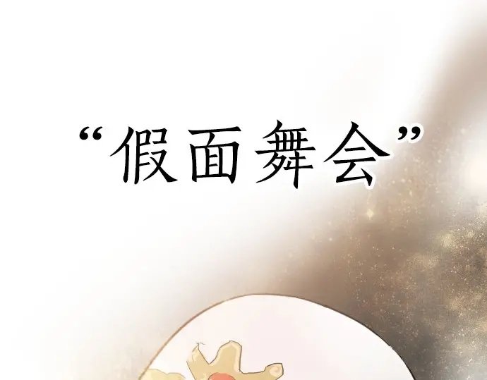 星之花韩漫全集-第48话 念头无删减无遮挡章节图片 
