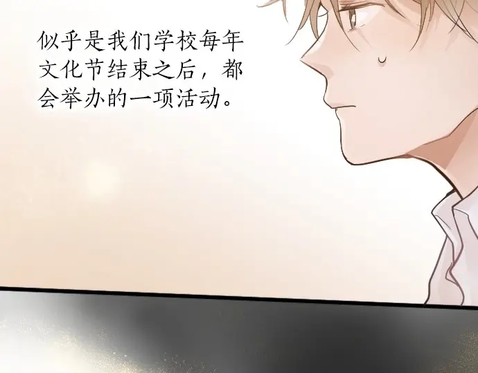星之花韩漫全集-第48话 念头无删减无遮挡章节图片 