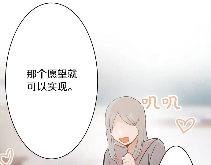星之花韩漫全集-第48话 念头无删减无遮挡章节图片 